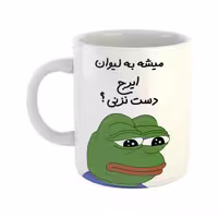 خرید ماگ-لیوان  قورباغه  ایرج