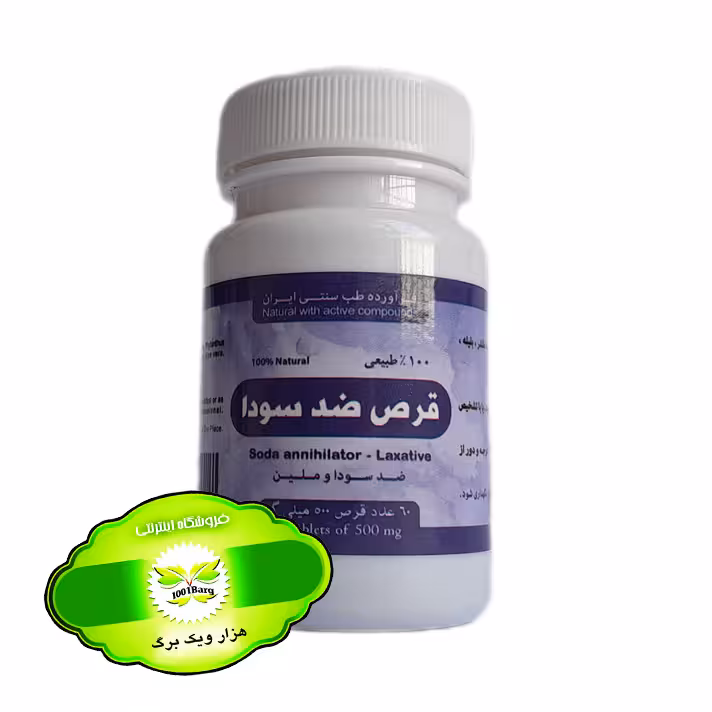 قرص ضد سودا راه سلامت