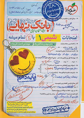 بانک نهایی شیمی دهم خیلی سبز