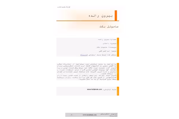 کتاب بیرون رانده - کتابخانه مجازی واتیکان