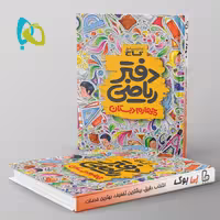 دفتر ریاضی چهارم دبستان گاج