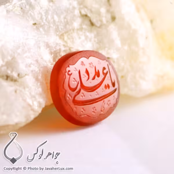 نگین عقیق حکاکی یا علی مدد _ 400132