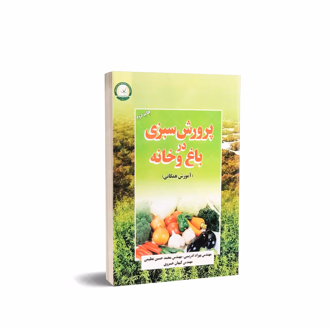 کتاب پرورش سبزی در باغ و خانه
