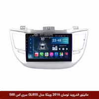 مانیتور اندروید هیوندای توسان IX35 مدل 2016 برند وینکا مدل Winca GL855 سری S500