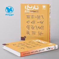 پاورتست تاریخ دهم مهروماه