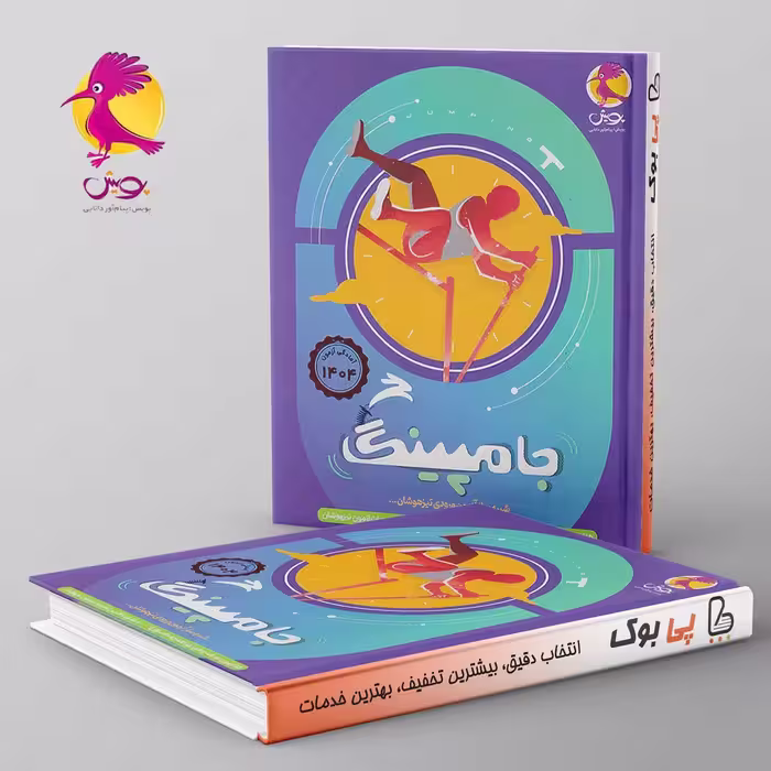 شبیه ساز آزمون ورودی تیزهوشان ششم جامپینگ پویش اندیشه خوارزمی