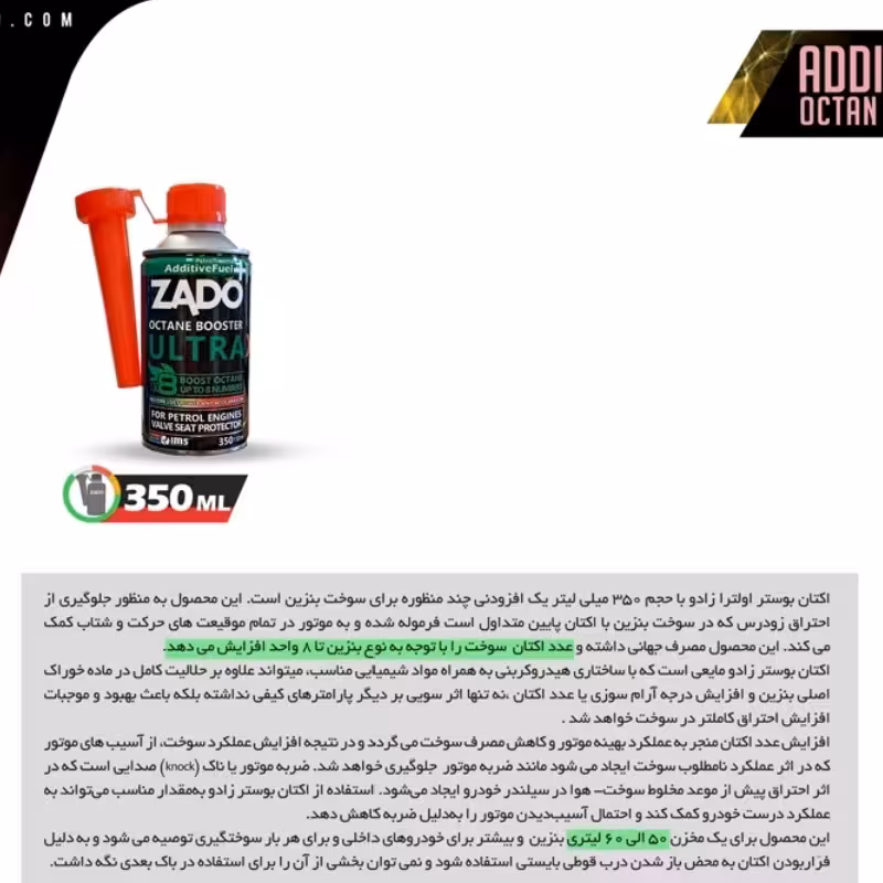 اکتان بوستر اولترا 350 میلی زادو 