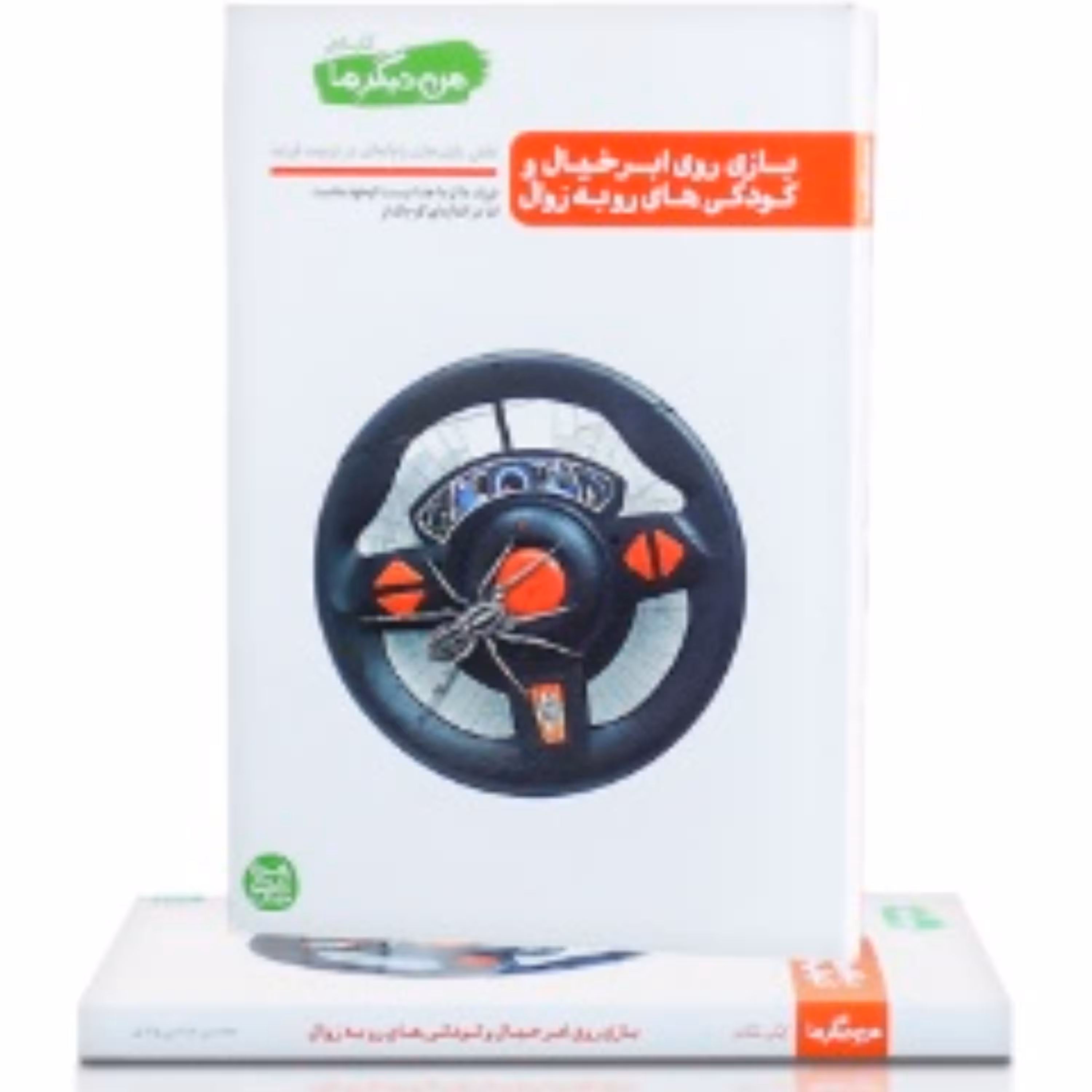 من دیگر ما کتاب ششم بازی روی ابر خیال و کودکی های رو به زوال