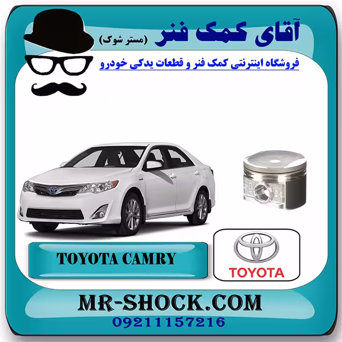 پیستون تويوتا کمری 2012-2015 برند اصلی تویوتا جنیون با تضمین اصالت