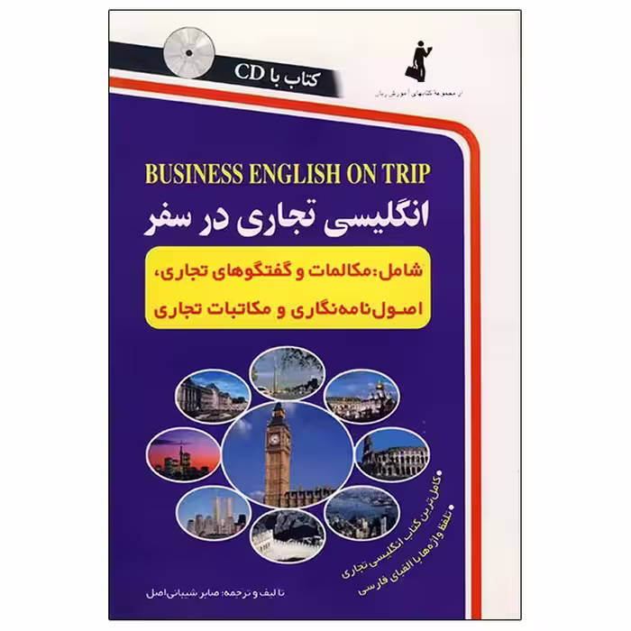 انگلیسی تجاری در سفر