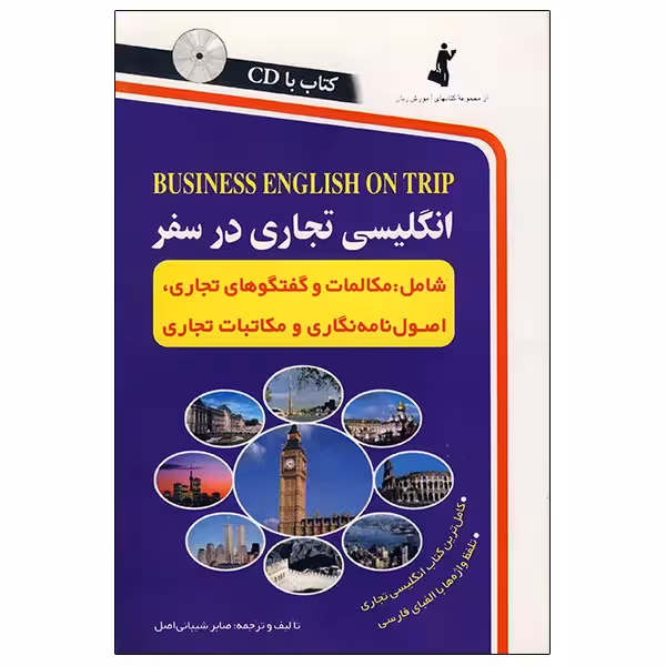انگلیسی تجاری در سفر