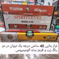 تراز بنایی 40 سانتی آلومینیومی درجه یک TIVAN مدل 40S
