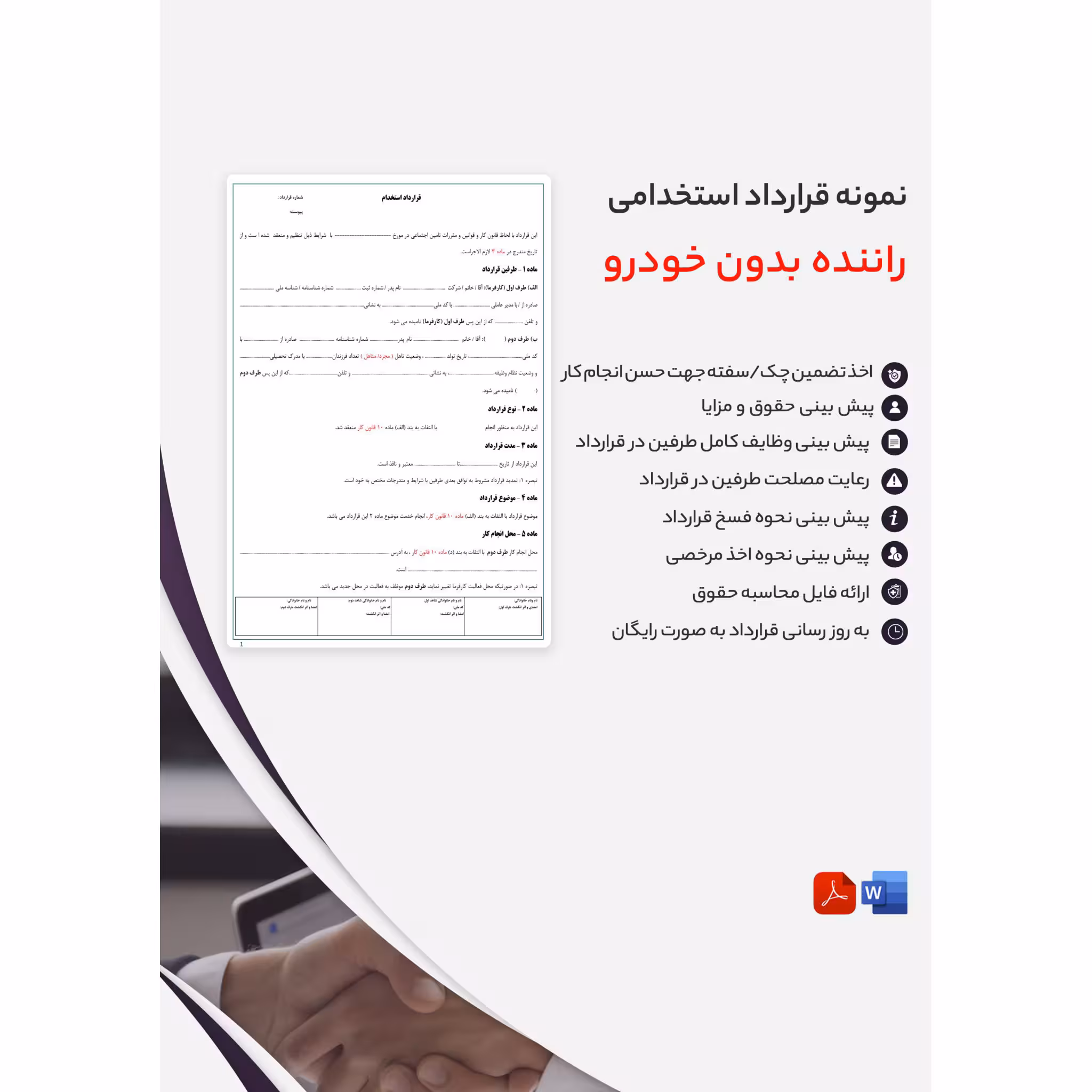 قیمت و دانلود فرم قرارداد استخدام راننده بدون خودرو | فرم استخدام