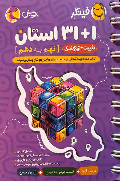 فینگر 1 31 استان نهم به دهم پویش