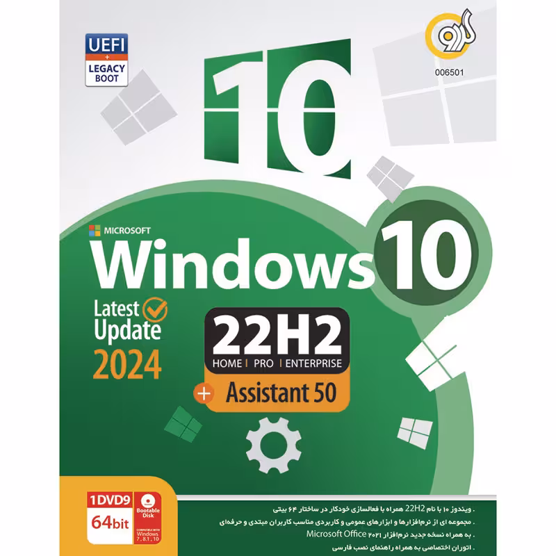 سیستم عامل گردو شامل برنامه های Windows 10 2024 UEFI Home/Pro/Enterprise 22H2   Assistant 50 1DVD9