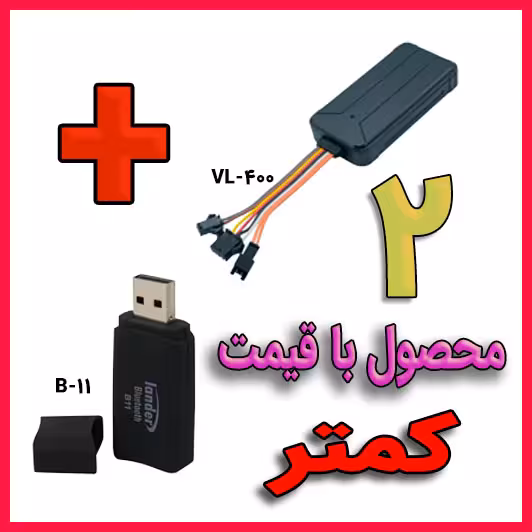 ردیاب جی پی اس و ضدسرقت خودرو و موتورسیکلت والنس دانگل بلوتوث لندر