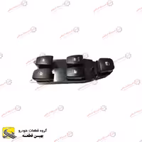 کلید شیشه بالابر جلو چپ برلیانس سری 300 (کلید مادر)