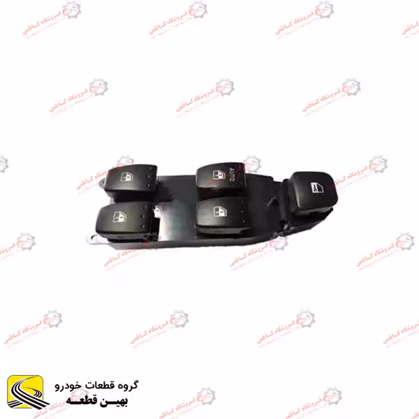 کلید شیشه بالابر جلو چپ برلیانس سری 300 (کلید مادر)