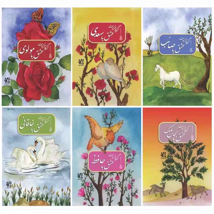 کتاب گزیده غزلیات اثر جمعی از نویسندگان انتشارات هونر 6 جلدی کد384