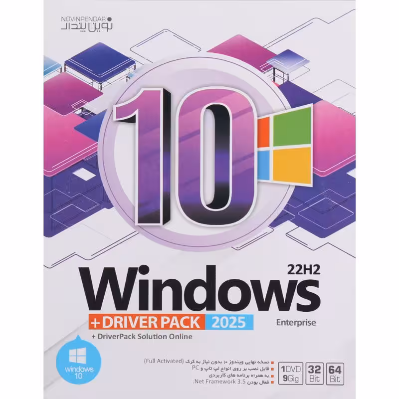 Windows 10 Enterprise 22H2   DriverPack Solution 2025 1DVD9 نوین پندار