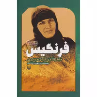 کتاب فرنگیس