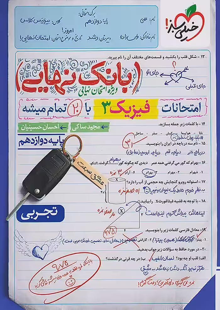 بانک نهایی فیزیک دوازدهم رشته تجربی خیلی سبز