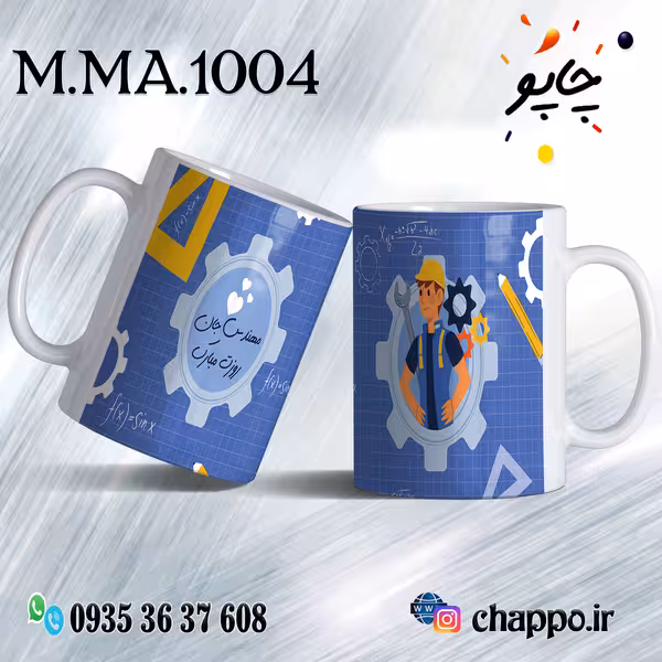 ماگ روز مهندس M_MA_1004