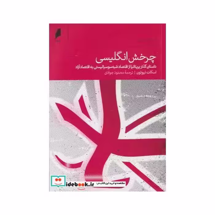 کتاب چرخش انگلیسی