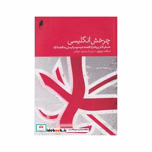 کتاب چرخش انگلیسی