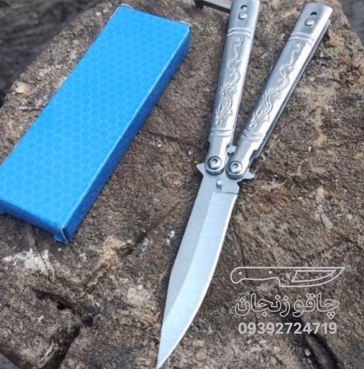 چاقوی پروانه ای نقره ای