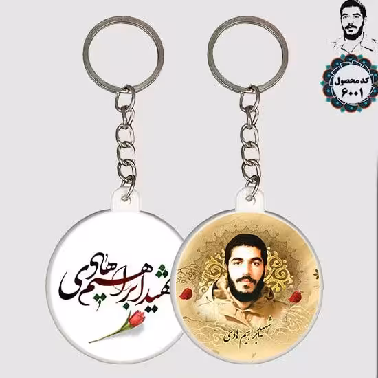 دسته کلید دوطرفه شهید ابراهیم هادی سایز 44
