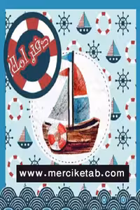 دفتر املا سیمی قطع خشتی طرح قایق پویش