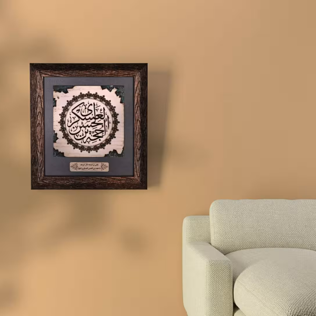 تابلو مذهبی طرح سنگ تخت نام مبارک حجت بن الحسن العسکری سایز 28در30