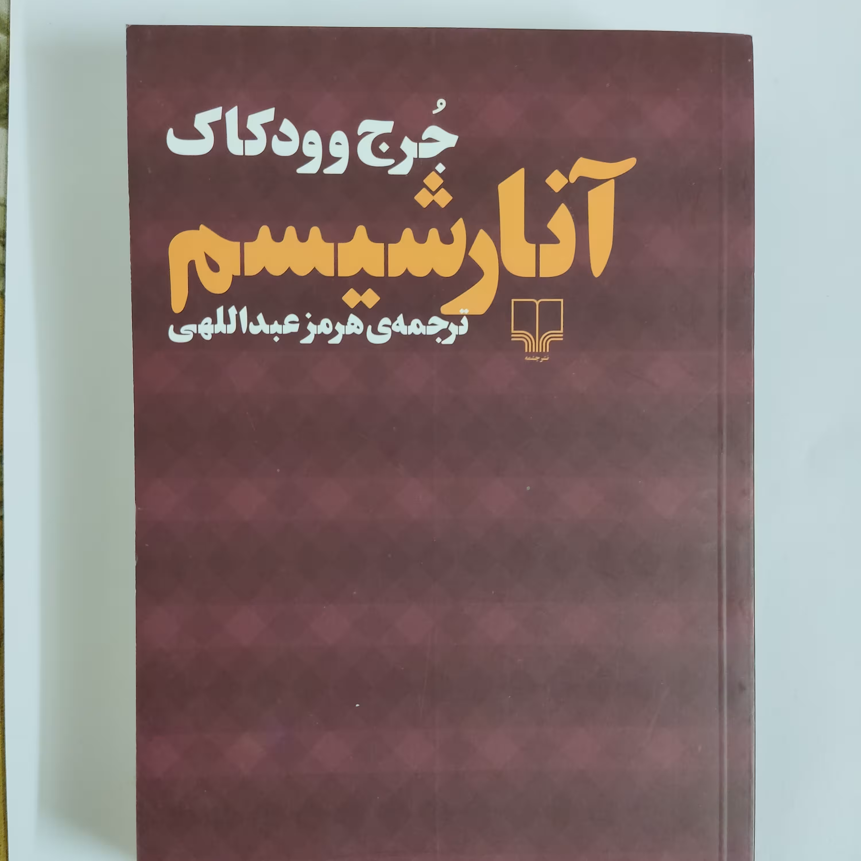 کتاب آنارشیسم
