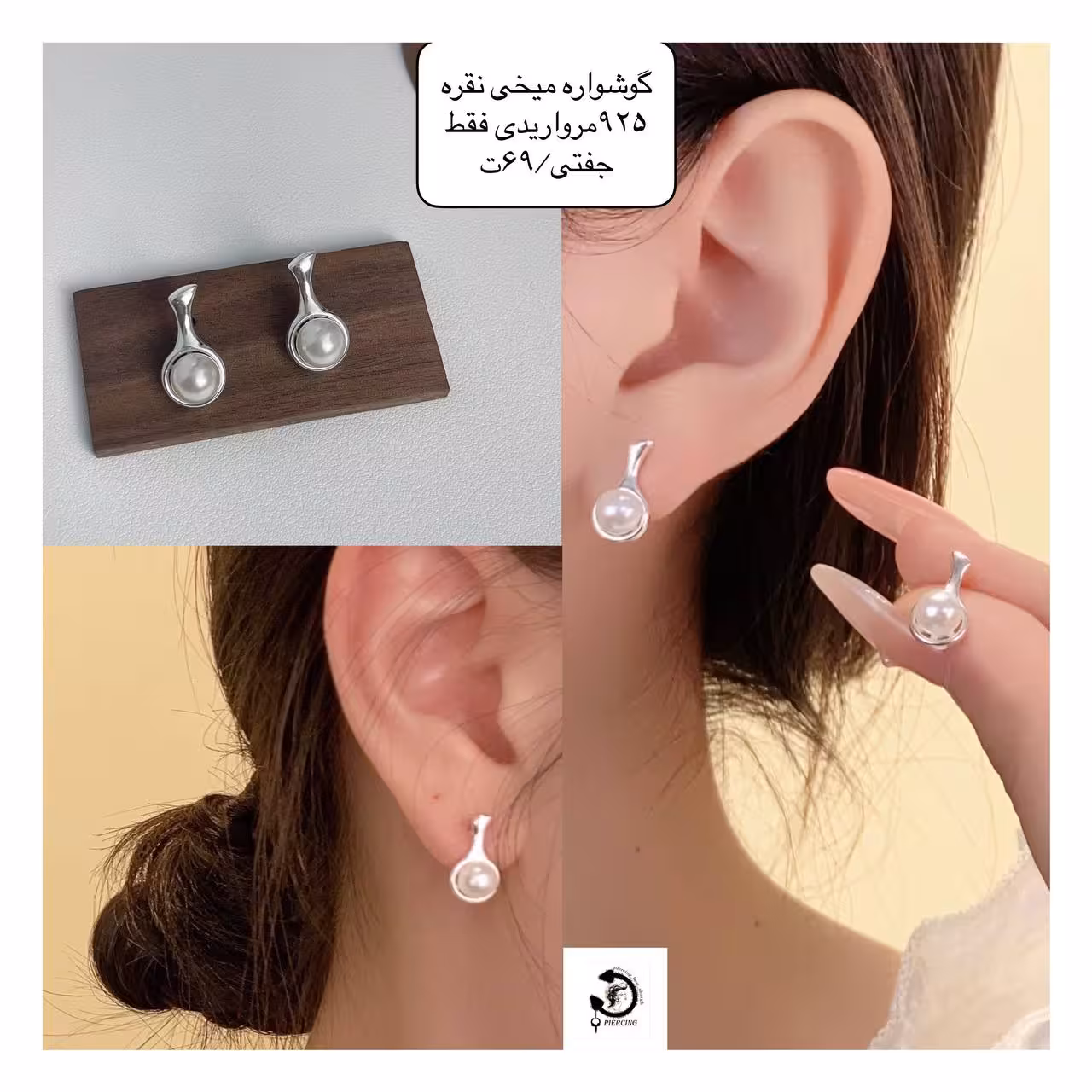 گوشواره میخی نقره 925 مرواریدی😻