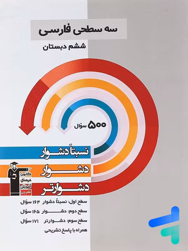 سه سطحی فارسی ششم قلم چی