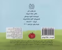 کتاب میوه ها را بشناسیم انار قطع خشتی کوچک نشر خانه ادبیات