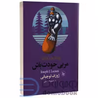 کتاب مربی خودت باش اثر ژوزف لوچیانی انتشارات چلچله