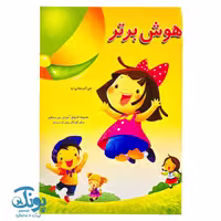 کتاب هوش برتر همکلاسی