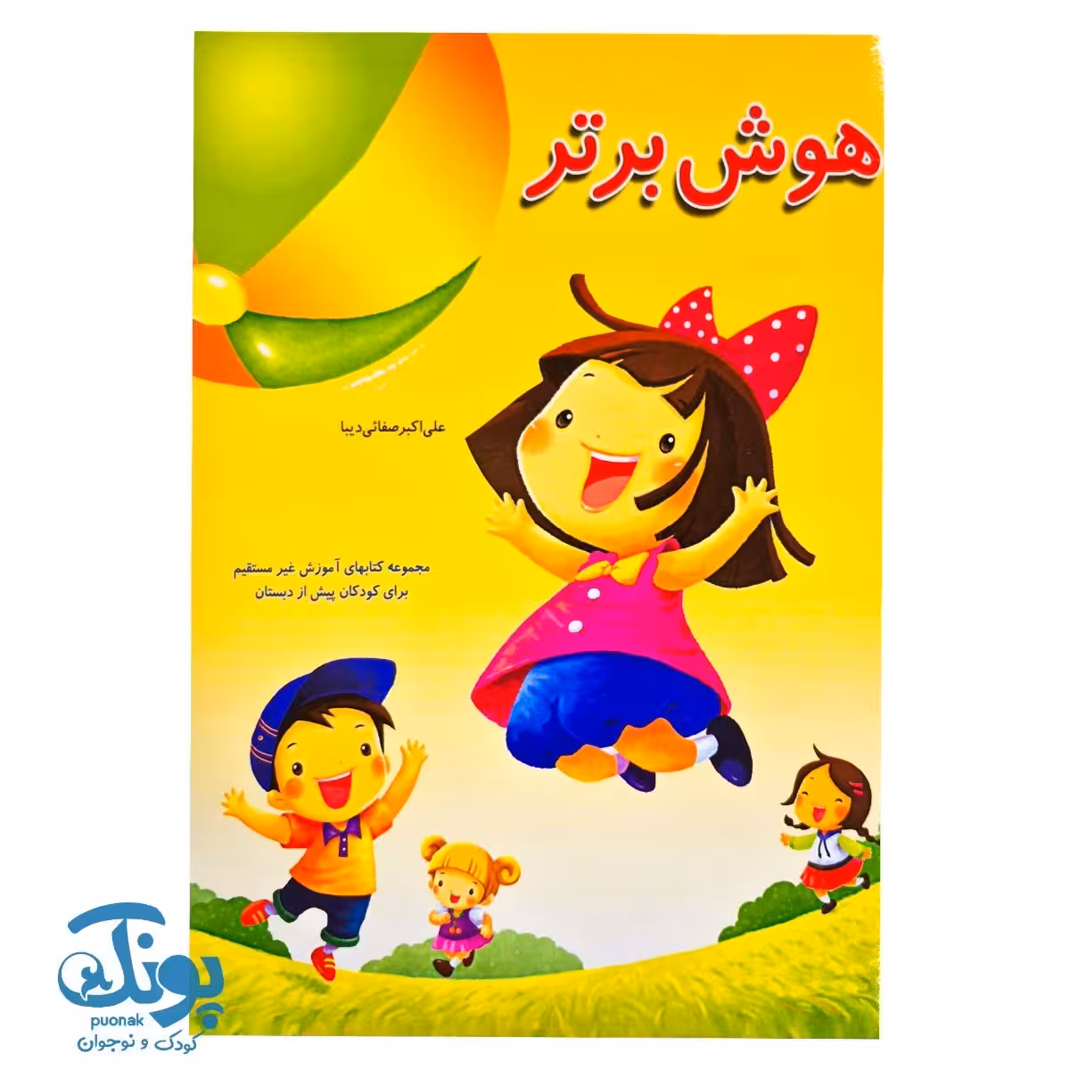 کتاب هوش برتر همکلاسی