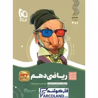 کتاب سیر تا پیاز ریاضی دهم گاج