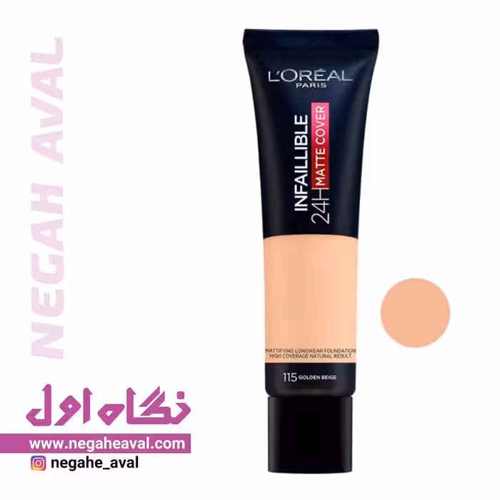 کرم پودر اینفائیبل مات 24 ساعته لورآل شماره 115