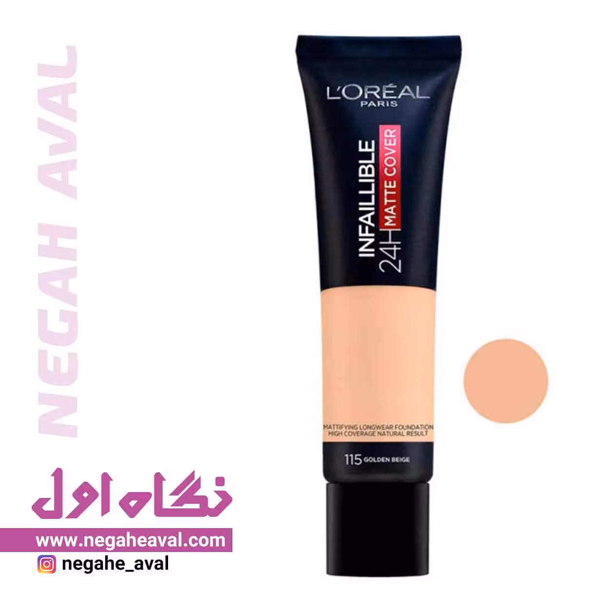 کرم پودر اینفائیبل مات 24 ساعته لورآل شماره 115