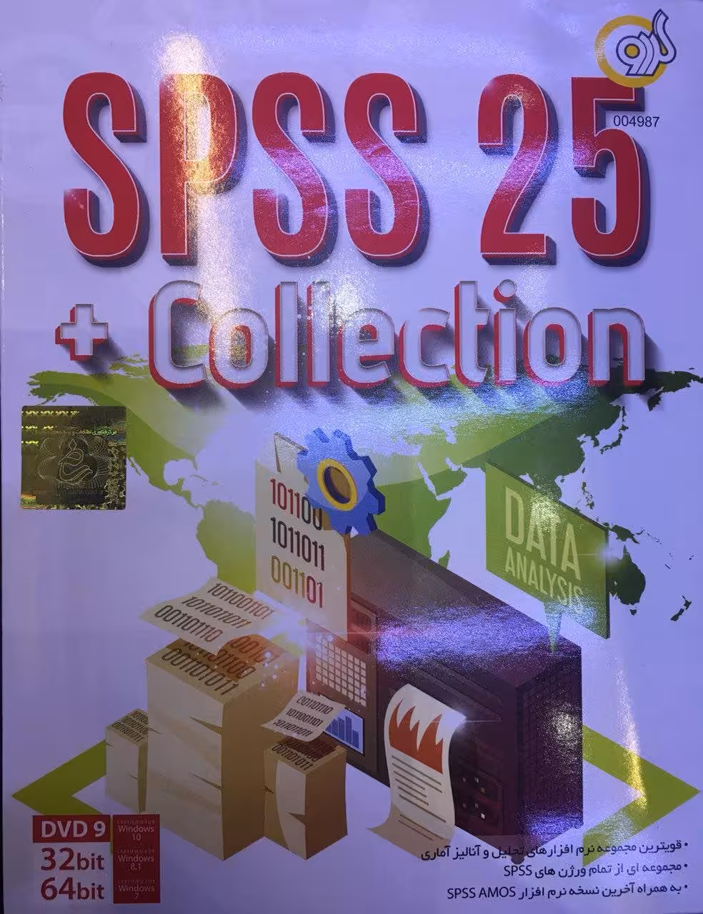 نرم افزار ویندوز SPSS 25   collection