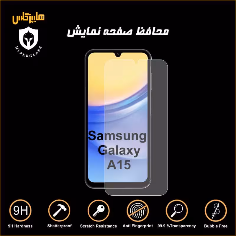 محافظ صفحه نمایش گوشی سامسونگ A15 5g