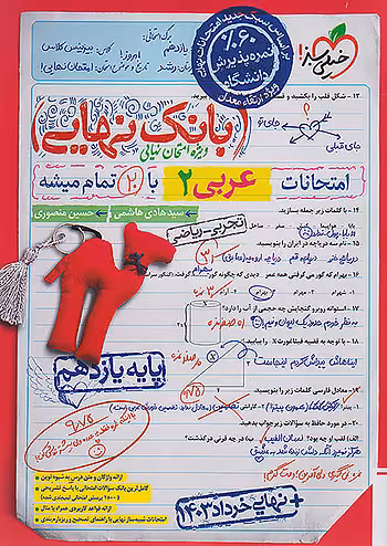 بانک نهایی عربی یازدهم انسانی خیلی سبز