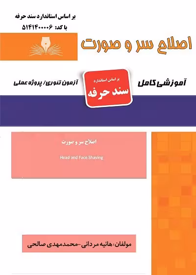 کتاب اصلاح سر و صورت هانیه مردانی