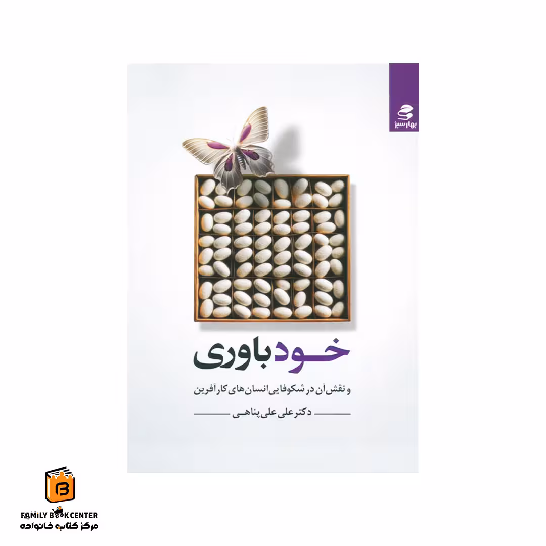 کتاب خودباوری