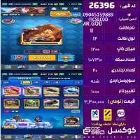 اکانت کلش رویال لول 14 تعداد کارت مکس 9 تعداد جم 1727 تغییرنام 1000 کد 26396