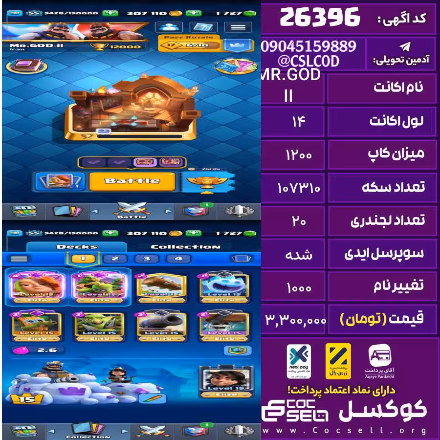 اکانت کلش رویال لول 14 تعداد کارت مکس 9 تعداد جم 1727 تغییرنام 1000 کد 26396
